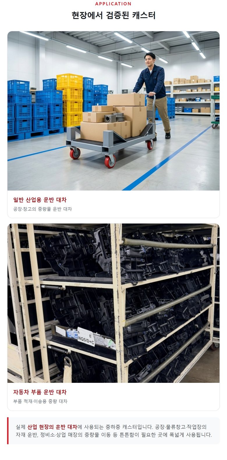 산업용 우레탄 캐스터 (4·5·6·8인치) 상세 5